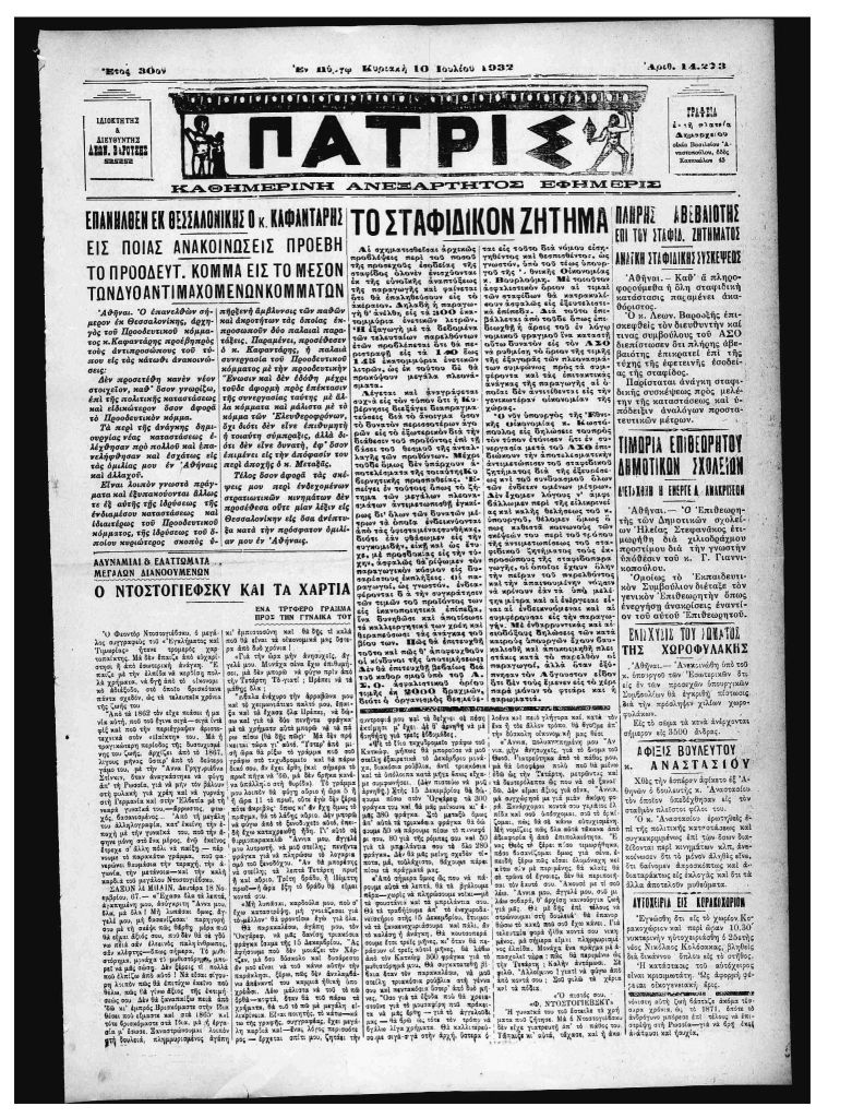 Σταφιδικό ζήτημα και πτώση των τιμών