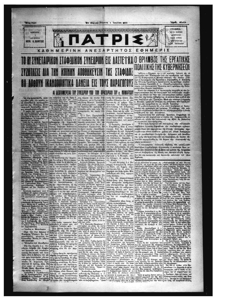 Β΄ Συνεταιρικό Σταφιδικό Συνέδριο στα Λαστέικα